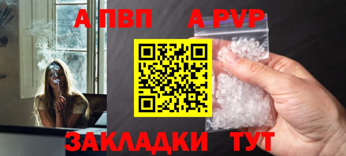A PVP Соль  Вход с VPN  Alfa_PVP VHQ  Медногорск 
