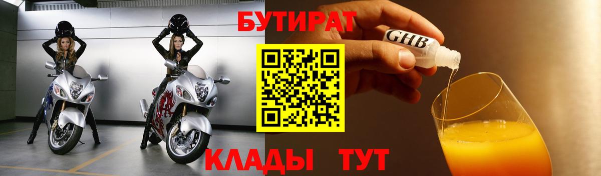 Медногорск  БУТИРАТ бутик  Вход с VPN 