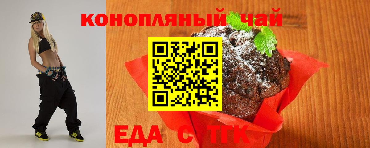 Печенье с ТГК конопля  Вход с VPN  Медногорск 