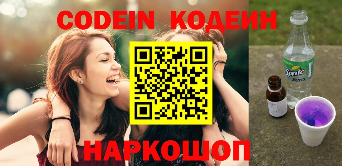 Медногорск  Кодеиновый сироп Lean напиток Lean (лин)  Codein Purple Drank  Вход с VPN 