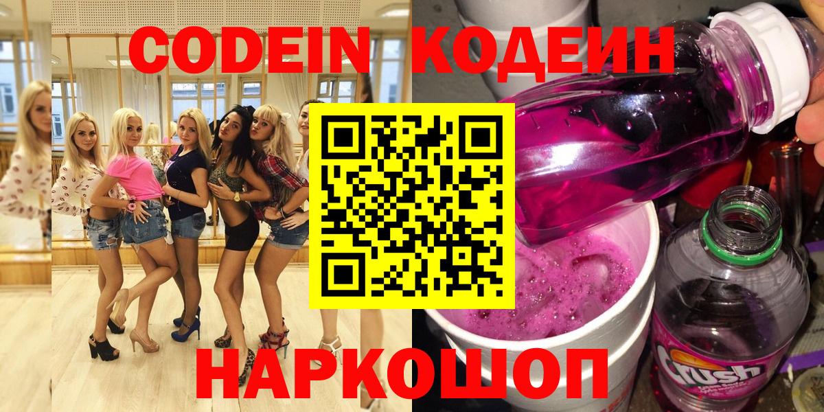 Кодеиновый сироп Lean напиток Lean (лин) Медногорск