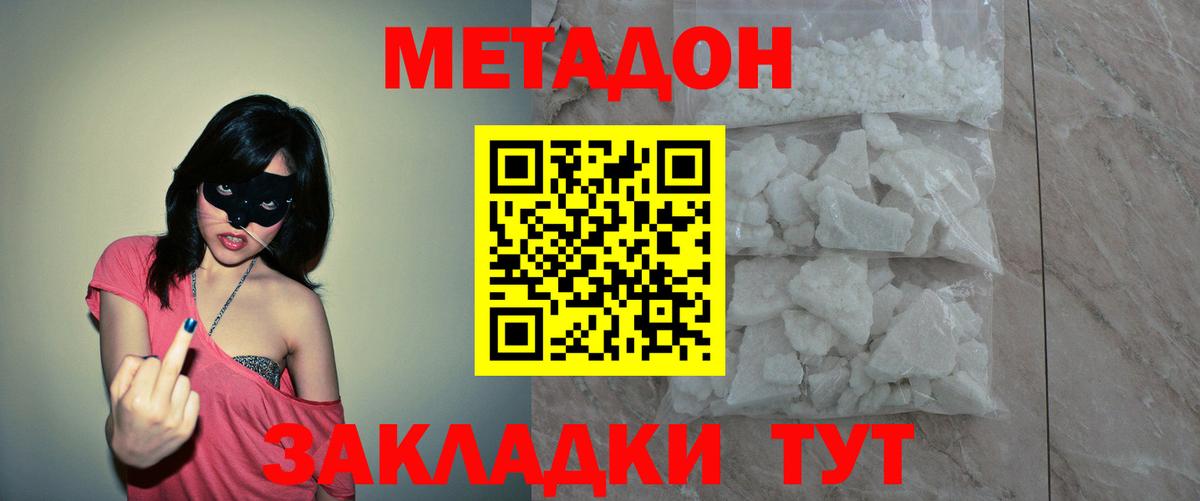 МЕТАДОН methadone Медногорск