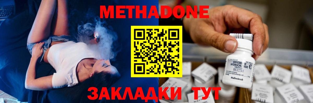Метадон methadone  Вход с VPN  Метадон белоснежный  Медногорск 