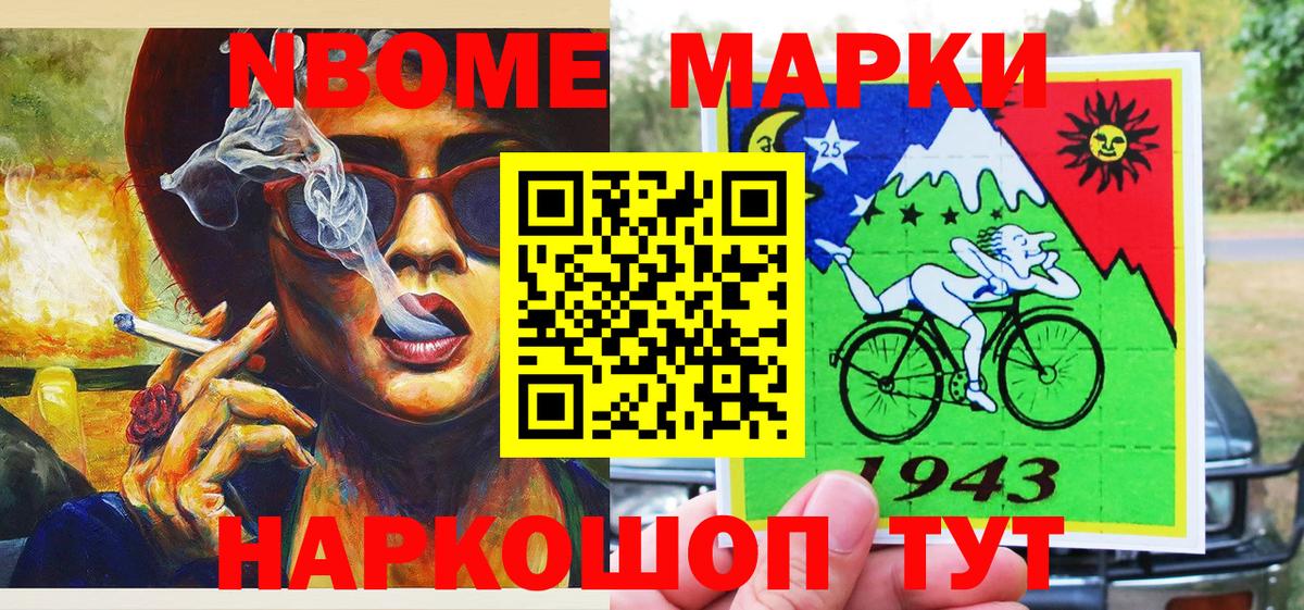 Марки 25I-NBOMe 1,8мг Медногорск